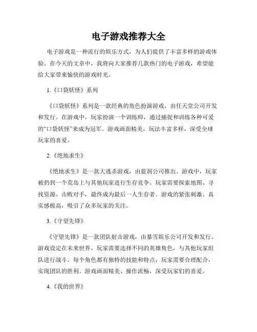 电子游戏推荐大全