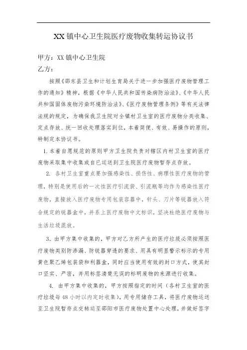 卫生院医疗废物收集转运协议书