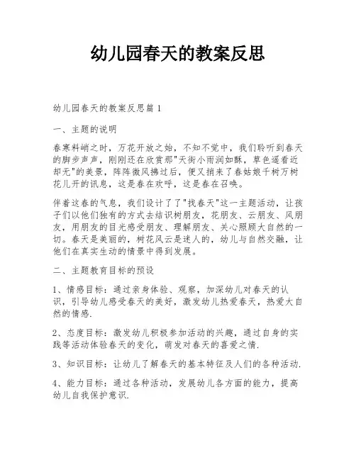 幼儿园春天的教案反思