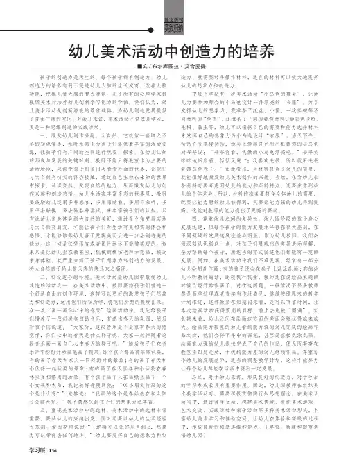 幼儿美术活动中创造力的培养