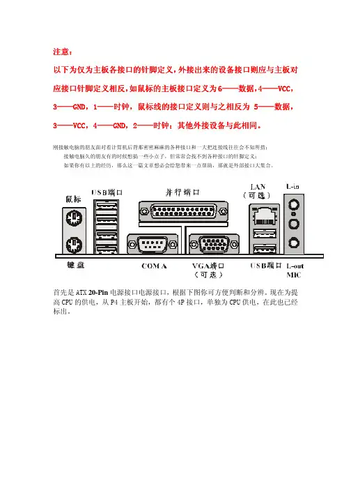 主板各接口的针脚定义
