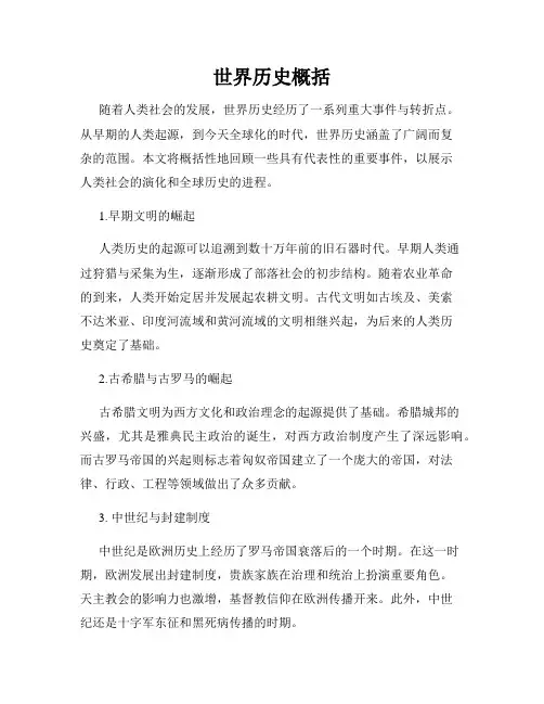 世界历史概括