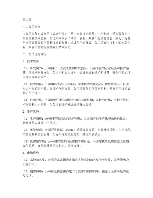 招标我们公司的优势(3篇)