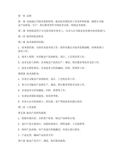 钣金公司_技术部管理制度