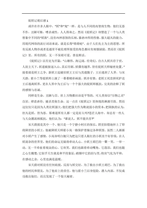 二年级捉妖记观后感作文