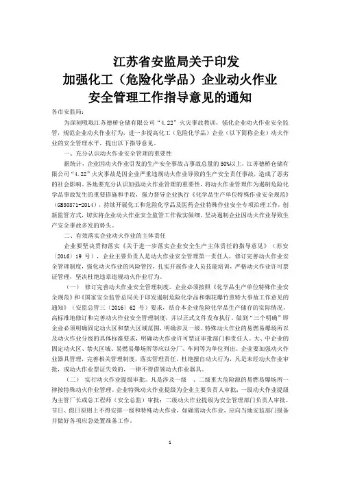 加强化工(危险化学品)企业动火作业通知