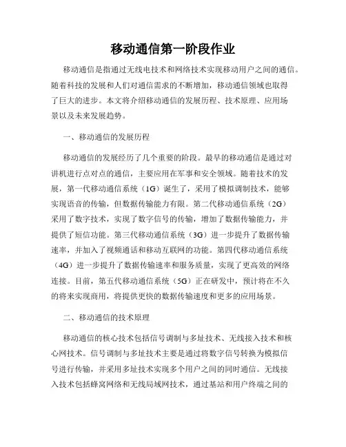移动通信第一阶段作业