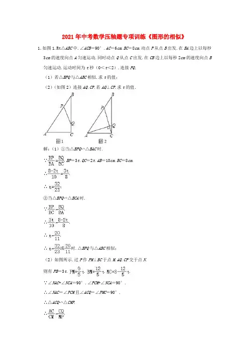 2021年中考数学压轴题专项训练图形的相似含解析
