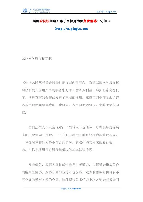 试论同时履行抗辩权