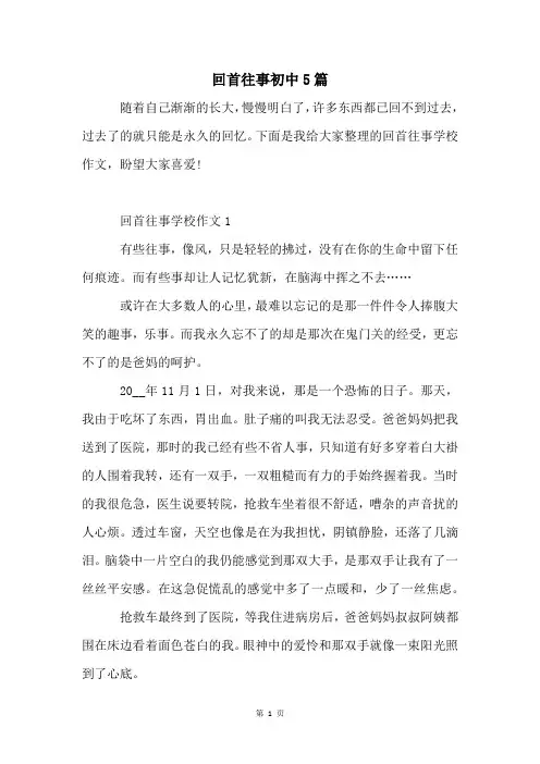 回首往事初中5篇