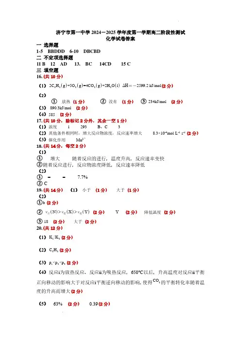 山东济宁一中2024年高二上学期10月月考化学答案