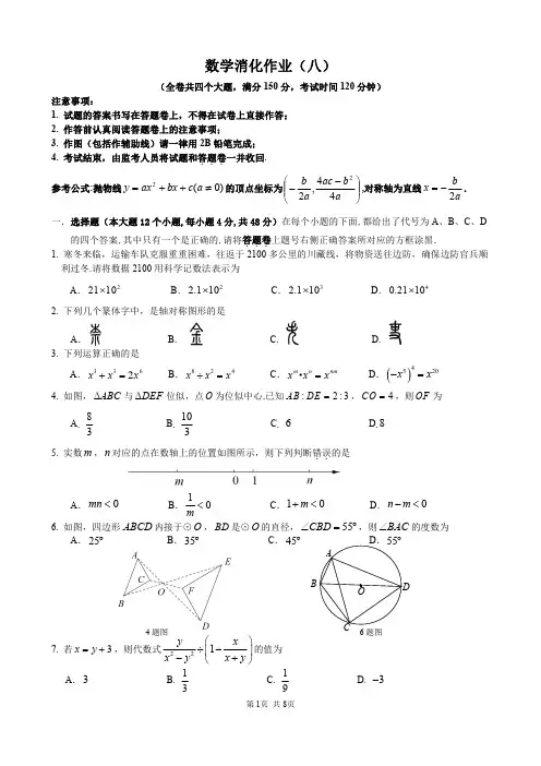重庆一中初2021级(初三)2020-2021学年度(上)12月月考数学试题