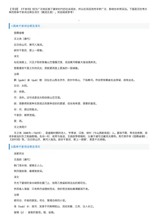 简单千家诗注释及译文（精选五首）
