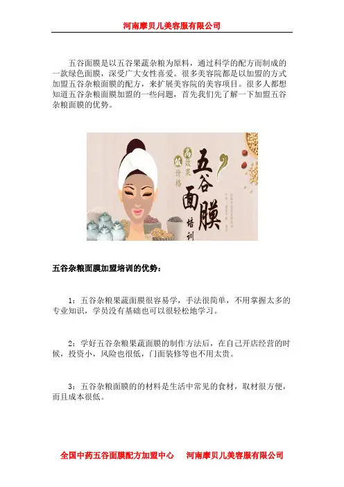 五谷杂粮面膜加盟总部