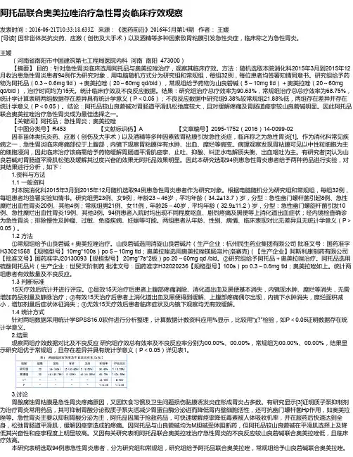 阿托品联合奥美拉唑治疗急性胃炎临床疗效观察