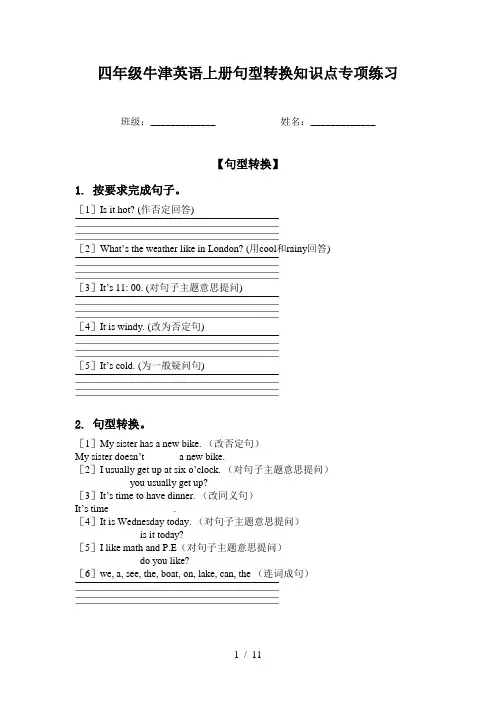 四年级牛津英语上册句型转换知识点专项练习