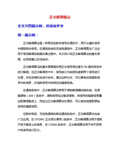 正交解调算法
