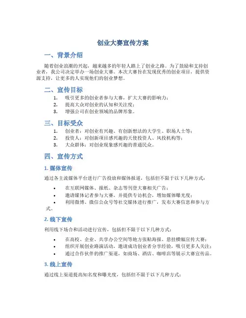 创业大赛宣传方案