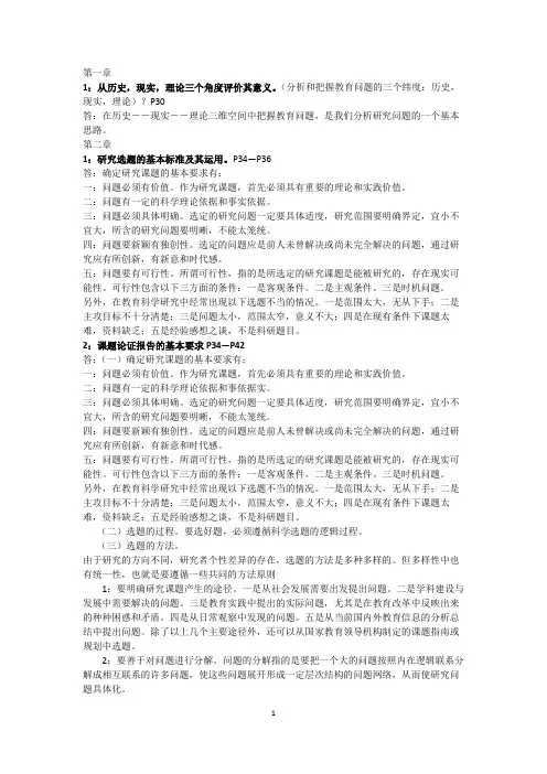 教育科学研究方法重点