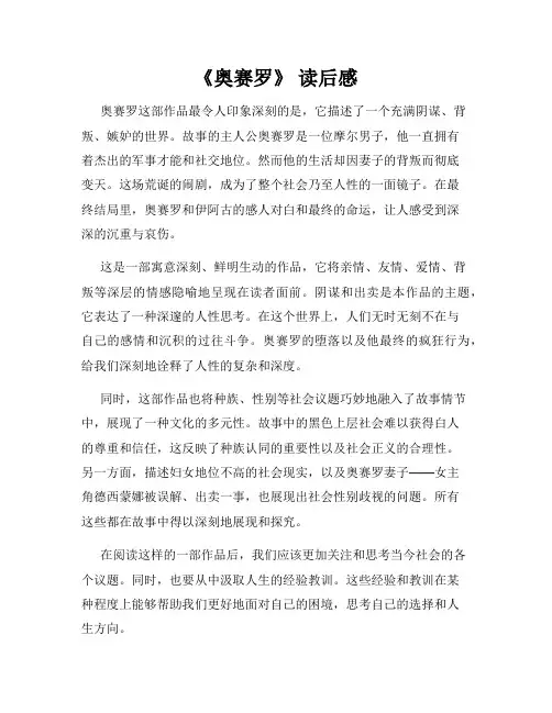 《奥赛罗》 读后感