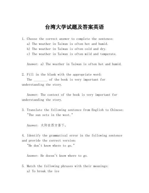 台湾大学试题及答案英语