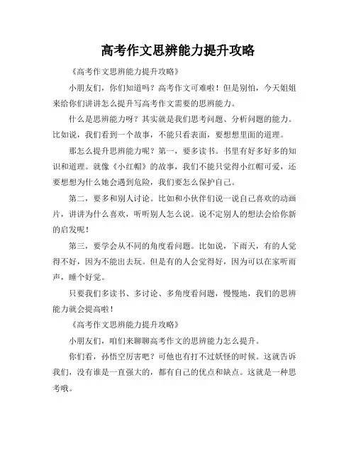 高考作文思辨能力提升攻略