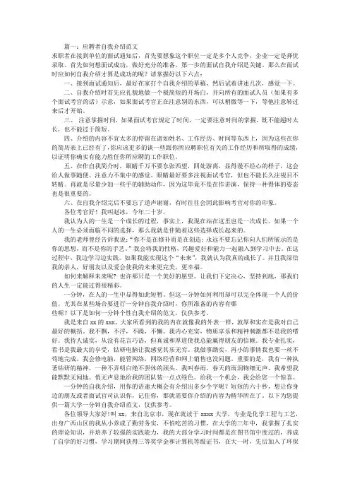 应聘自我介绍怎么写(共4篇)