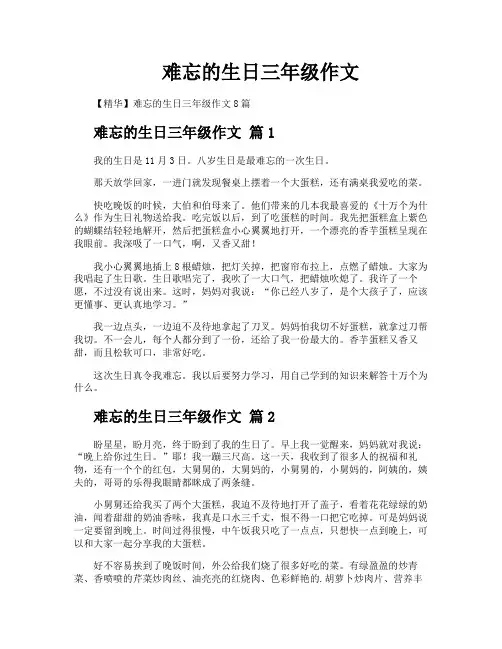 难忘的生日三年级作文