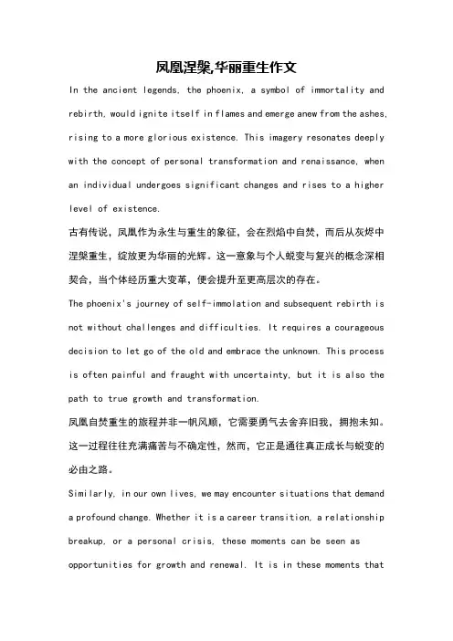 凤凰涅盘,华丽重生作文