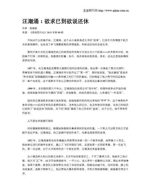 汪潮涌：欲求已到欲说还休