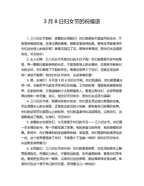 3月8日妇女节的祝福语