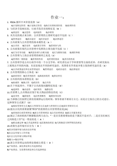 公共管理学作业答案