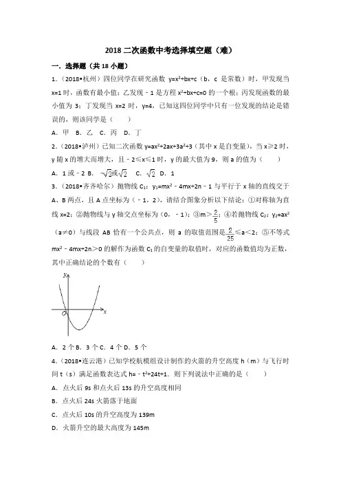 二次函数中考选择填空题