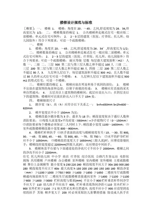 楼梯设计规范与标准