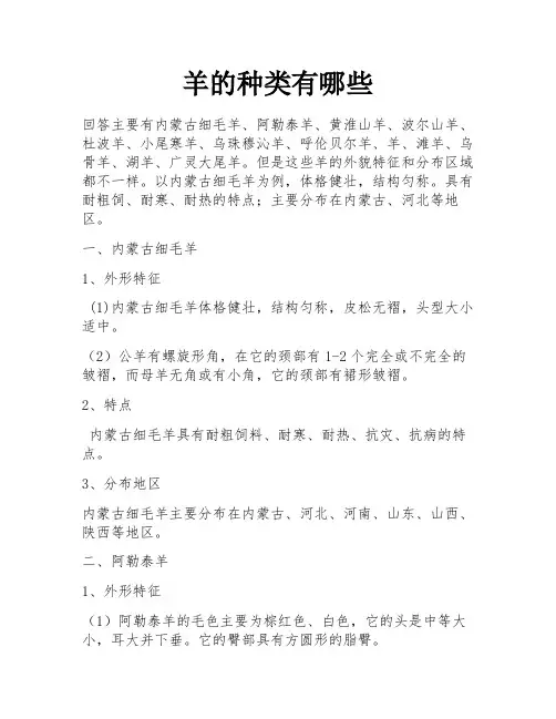 羊的种类有哪些