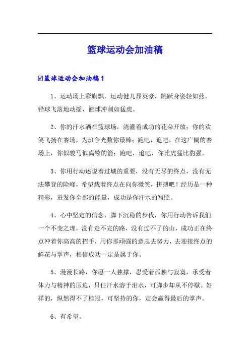 篮球运动会加油稿