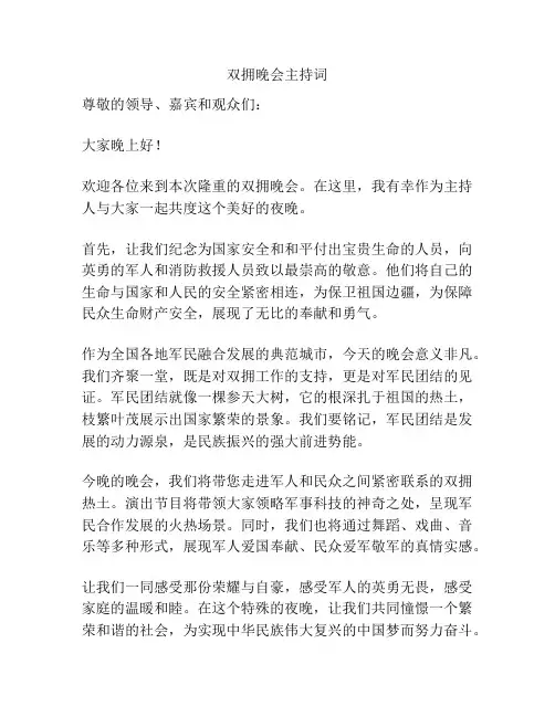 双拥晚会主持词
