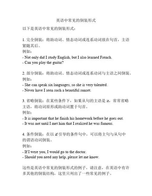 英语中常见的倒装形式