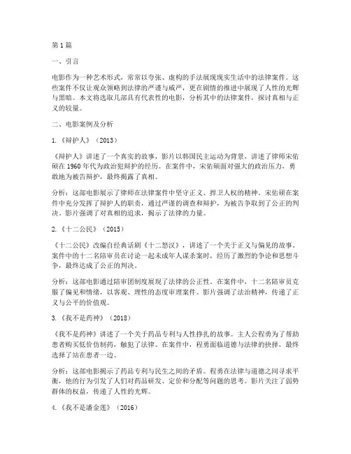 电影中的法律案件(3篇)