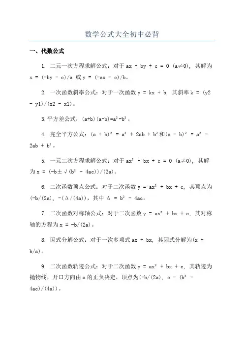数学公式大全初中必背