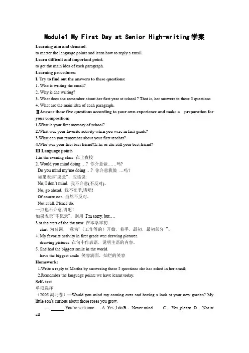 外研版高中英语必修一Module 1My First Day at Senior Highwriting学案1