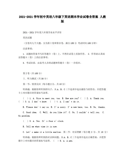 2021-2021学年初中英语八年级下英语期末学业试卷含答案 人教版