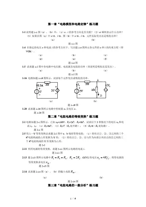 电路原理》作业及答案