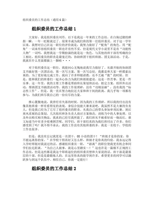 组织委员的工作总结
