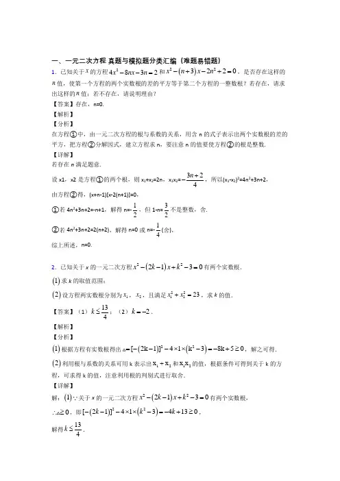 人教中考数学专题复习一元二次方程的综合题含详细答案