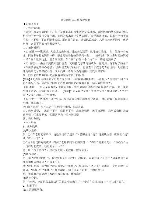 语文人教版七年级上册修改病句