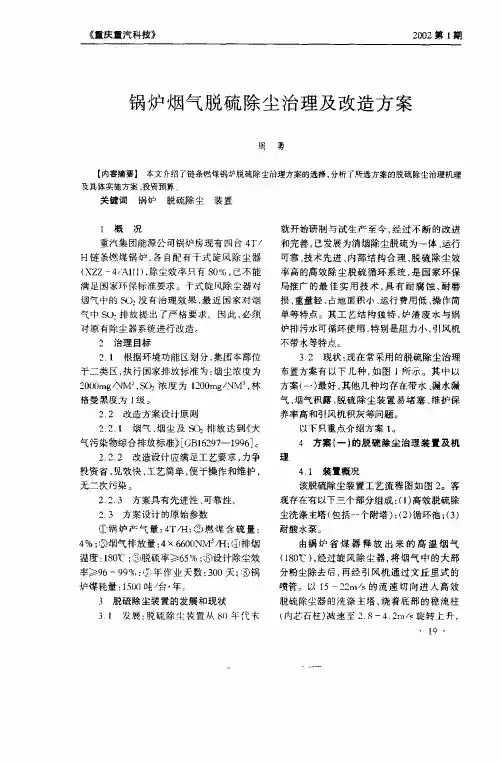锅炉烟气脱硫除尘治理及改造方案