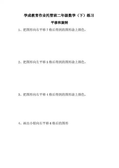 小学二年级平移练习题