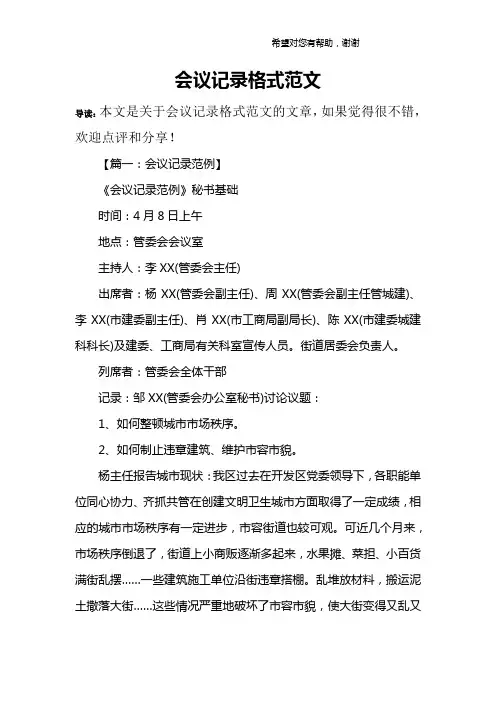 会议记录格式范文