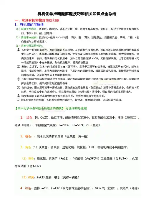 高中有机化学推断题解题方法和相关知识点全总结